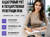 course-image-kadastrovyj-uchet-public-administration-36-chasov